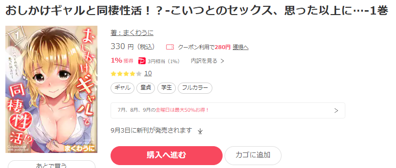 おしかけギャルと同棲性活！？-こいつとのセックス、思った以上に…-　ebookjapan